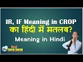 IR, RF Meaning in Crop - IR और RF का मतलब