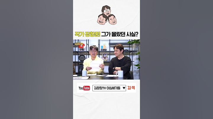 작가 장항준! 그가 몰랐던 사실?