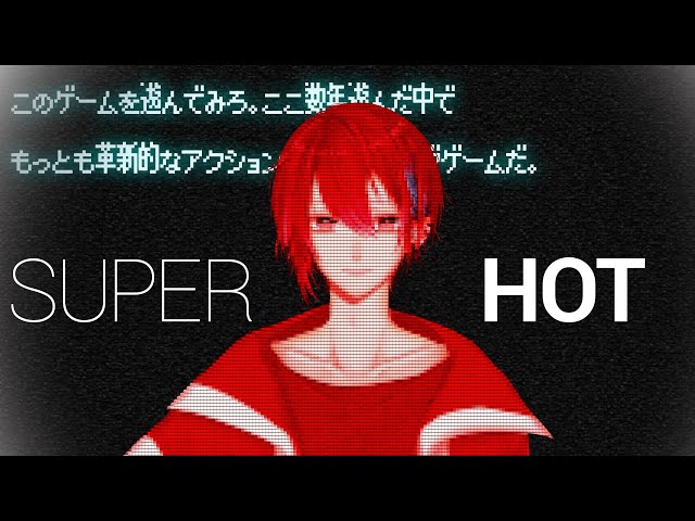 【SUPERHOT】くそ熱い【黛 灰 / にじさんじ】のサムネイル