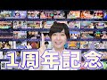 【５８日目】祝⭐︎チャンネル開設1周年！これまでの動画を振り返り♪