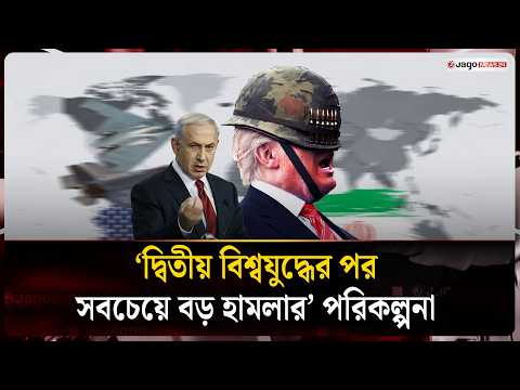 Trump planned 'the biggest attack since World War II' on Iran | Donald Trump | Jago News
