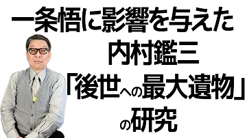 内村鑑三 内村鑑三