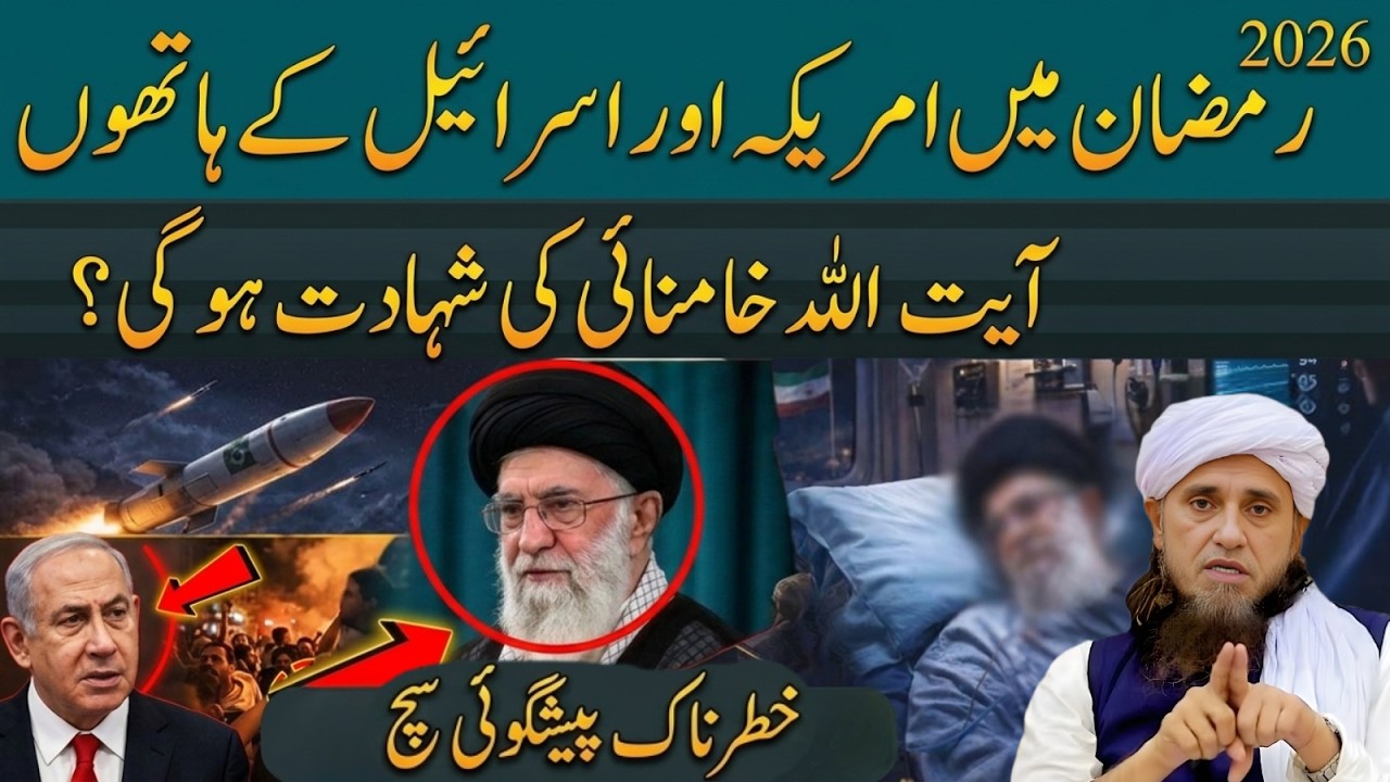 Kya Ayatollah Khamenei Ki Shahadat 30 Saal Pehle Ki Peishngoi Hai? America–Iran Update |Tariq Masood