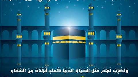 ماتيسر من سورة الكهف|الشيخ نجم الظفيري