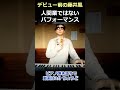 デビュー前の藤井風 人間業でないパフォーマンス
