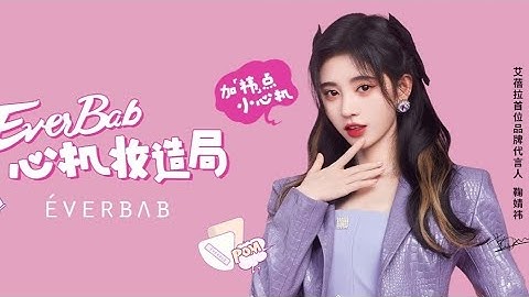 Cúc Tịnh Y quảng cáo đồ trang điểm EVERBAB