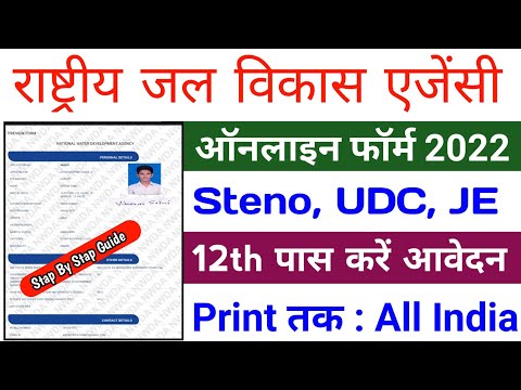 NWDA Stenographer Online Form 2022 Kaise Bhare | How to Fill NWDA Stenographer Online Form 2022 Aply