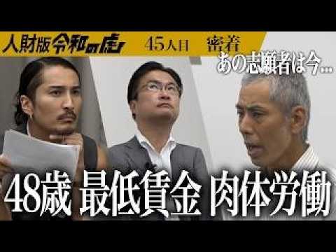 【密着】「何が贅沢かもう分からない   」企業内お助けマンとして虎の会社に貢献したい【山口 大介】45人目人財版令和の虎