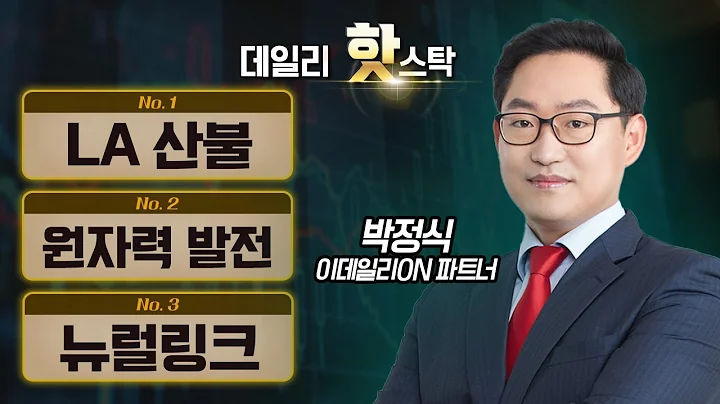 오늘 시장이 집중한 테마와 섹터는? 케이엠, 우진, 솔0 / 박정식 이데일리ON 파트너 [데일리 핫스탁] | Market Now 3 (20250113)