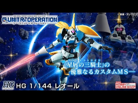 レオページ P-Bandai: HGAC 1/144 Leo-R - Release Info(レオール) - YouTube