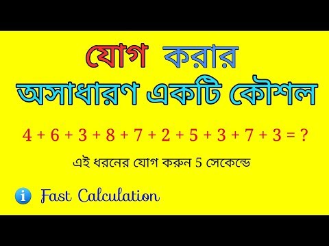 ভিডিও: কিভাবে অদ্ভুত গণনা করবেন: 11 টি ধাপ (ছবি সহ)