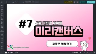 무료 디자인 사이트 미리캔버스_07 리플릿 만들기