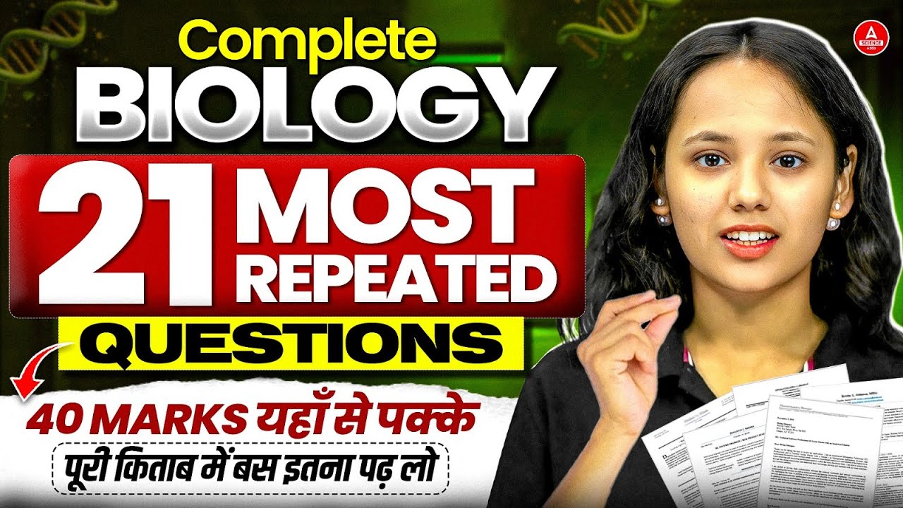 40 Marks यहाँ से पक्के 🔥|Class 12 Complete Biology 21 Most Repeated Questions | For Board Exam 2026