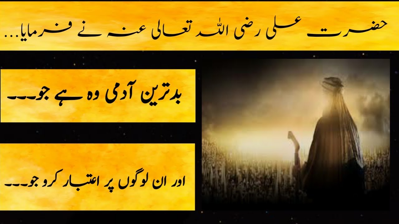 Quotes Of Hazrat Ali Ra About Life Hazrat Ali Ra Ka Aqwal Youtube