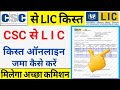 CSC Se Lic Premium Kaise Bhare 2025 | LIC Renewal Payment Through CSC.