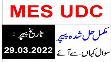 MES UDC Complete Solved paper 29.03.2022 | MES UDC Solved paper | MES Past papers