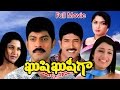 Kushi Kushiga Full Length Telugu Movie || DVD Rip..