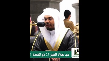 فبهت الذي كفر والله لا يهدي القوم الظالمين~تلاوة مؤثرة بصوت الشيخ ياسر الدوسري
