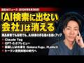 注目AIニュース14選～Clauge Tag、GPT5.6、AI検索に出ない企業は消える、トークン管理時代など