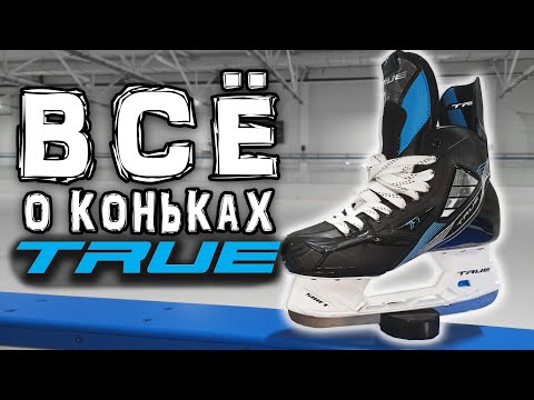 видео: Все о коньках True TF7 | Как формовать True | Заказать коньки в Америке