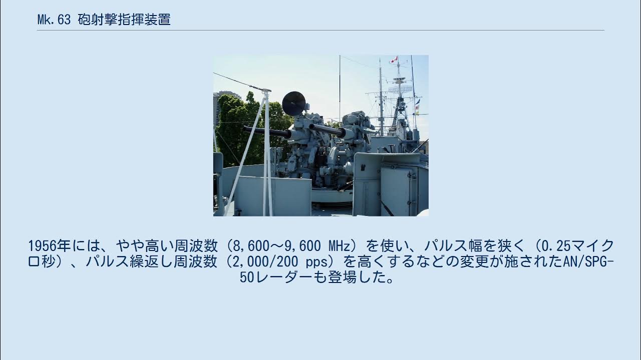 Mk.63 砲射撃指揮装置 YouTube