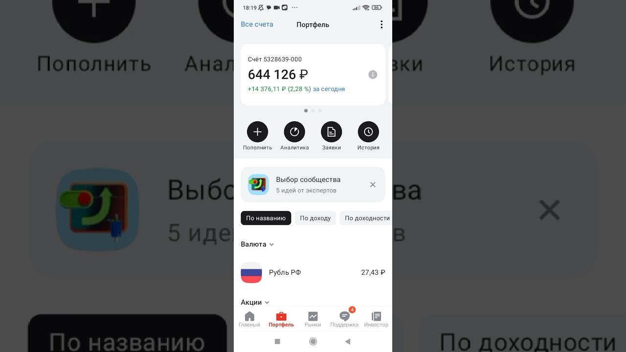 Инвестиции с нуля \\ Итоги за февраль 2026