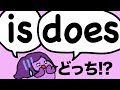 オンライン英会話でパッと質問できない時はこれ!is と does の使い分け/違い リンキング リエゾン スピーキングチャレンジ11 [#213]