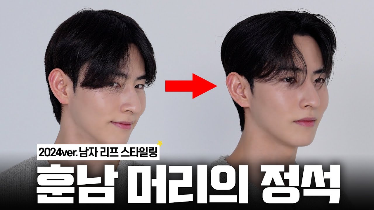 훈남 머리 치트키..✨도구 없이 손으로만 이쁜 리프 스타일링 하는 법 ! (롤빗X)