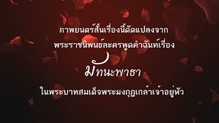 BWS มัทนะพาธา 506'57
