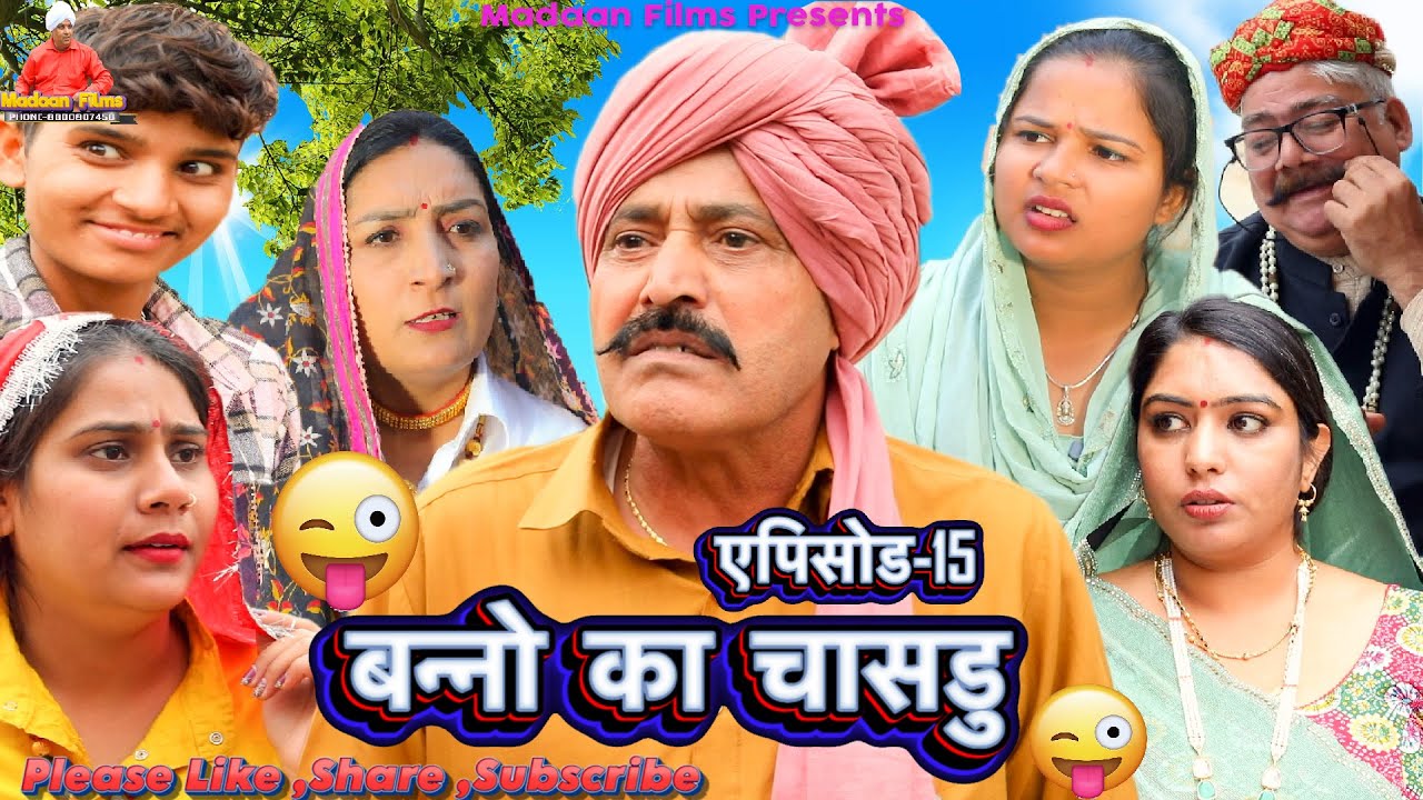 बन्नो का चासडु 