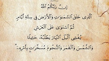 سورة الأعراف  بصوت عبد الله خياط رحمه الله