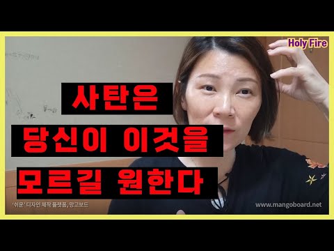 이럴수가!..사탄이 숨기려는 것 ㅣ크리스천이 알고도 못쓰는 능력 ㅣ Holy Fire 홀리파이어