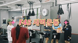 [Vlog] 프사오에서 운동하면 생기는 일