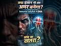Maut ka Ant? 😱 Kya Insaan Amar Banega? | The Immortal Jellyfish #Shorts