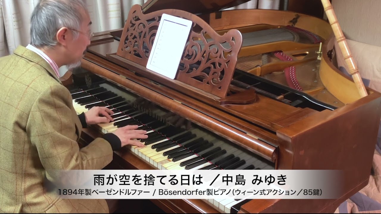 中島みゆき 作詞・作曲『雨が空を捨てる日は』ピアノソロ：1894