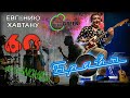 Браво "Хавтану 60" ГлавClub Green Concert 17.10.2021 от LANCHIKa