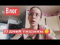 Бонус к простуде 😷🙈 Влог