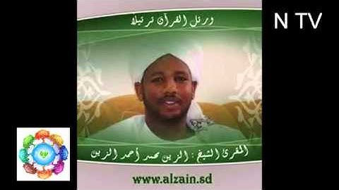 سورة الانعام كاملة  للشيخ الزين محمد أحمد