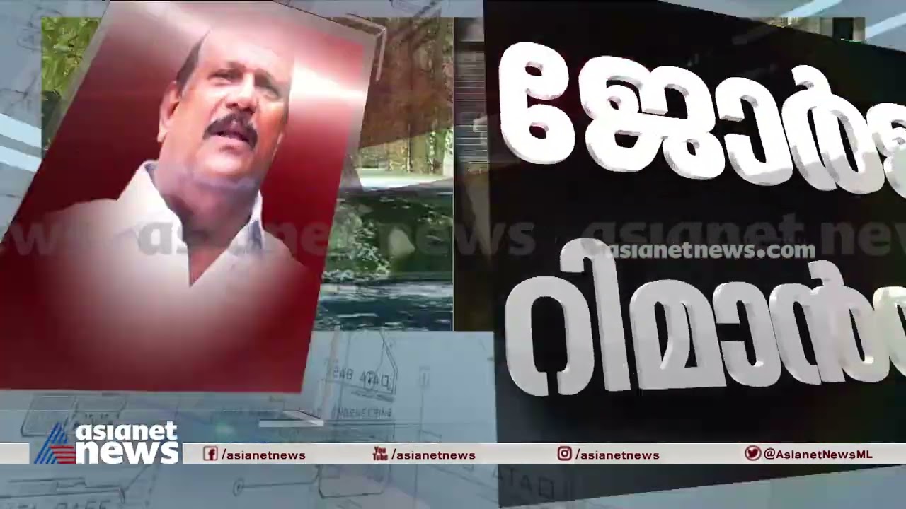 പി.സി ജോർജ് ജയിലിലേക്ക്; 14 ദിവസത്തേക്ക് റിമാൻഡ് ചെയ്തു