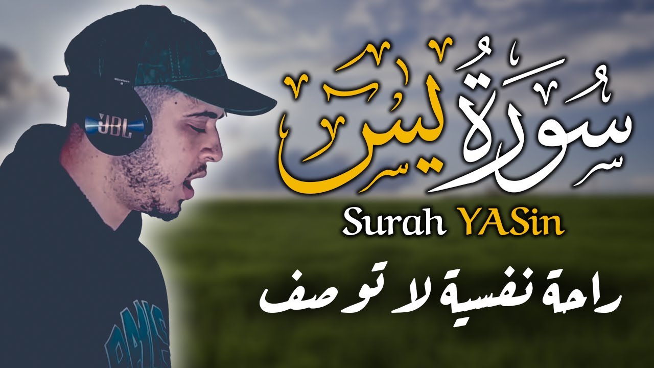 surah-yasin-youtube