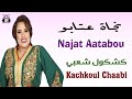 Najat Aatabou Kachkoul Chaabi EXCLUSIVE 2025 حصريا نجاة عتابو كشكول شعبي