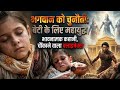 This Man Started a War Against the Gods to Save His 10-Year-Old Daughter | Movie Explained in Hindi