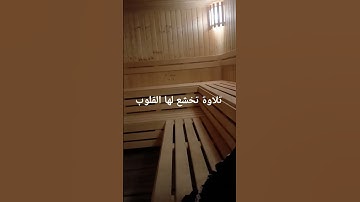 سورة النور #قرآن #قران_كريم #دويتو #ماهر_المعيقلي #سعود_الشريم #غزة