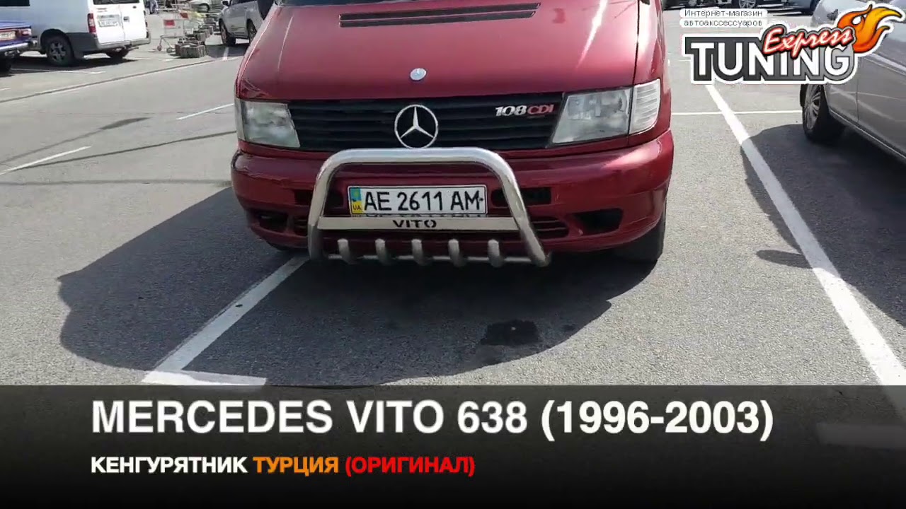 Акпп мерседес вито 638