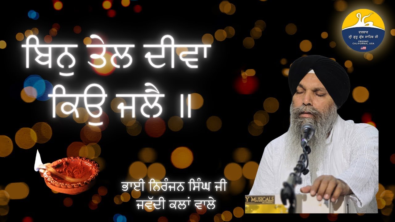 Bin Tel Deeva Kio Jalai Bhai Niranjan Singh Ji Jawadi Kalan