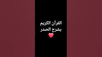 #قرآن #allah #palestine #فلسطين #قران_كريم #راحة_نفسية #islam #islamic #تلاوة_خاشعة
