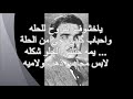 ناظم الغزالي ياخشوف مع الكلمات