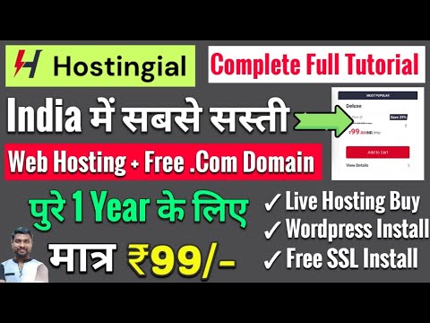 🔥Rs.99 Free .Com Domain + Hosting For 1 Year | Hostingial Cheap Web Hosting For Wordpress 2023