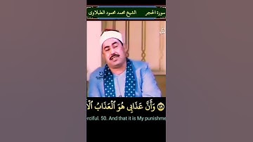 الشيخ #الطبلاوي رابط التلاوة كاملة في التعليق الأول نبئ عبادي اني أنا الغفور الرحيم #tablawi #الحجر