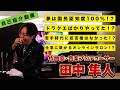 【自己紹介】数々の名曲を作ってきた作曲家・音楽プロデューサー 田中 隼人ってどんな人？